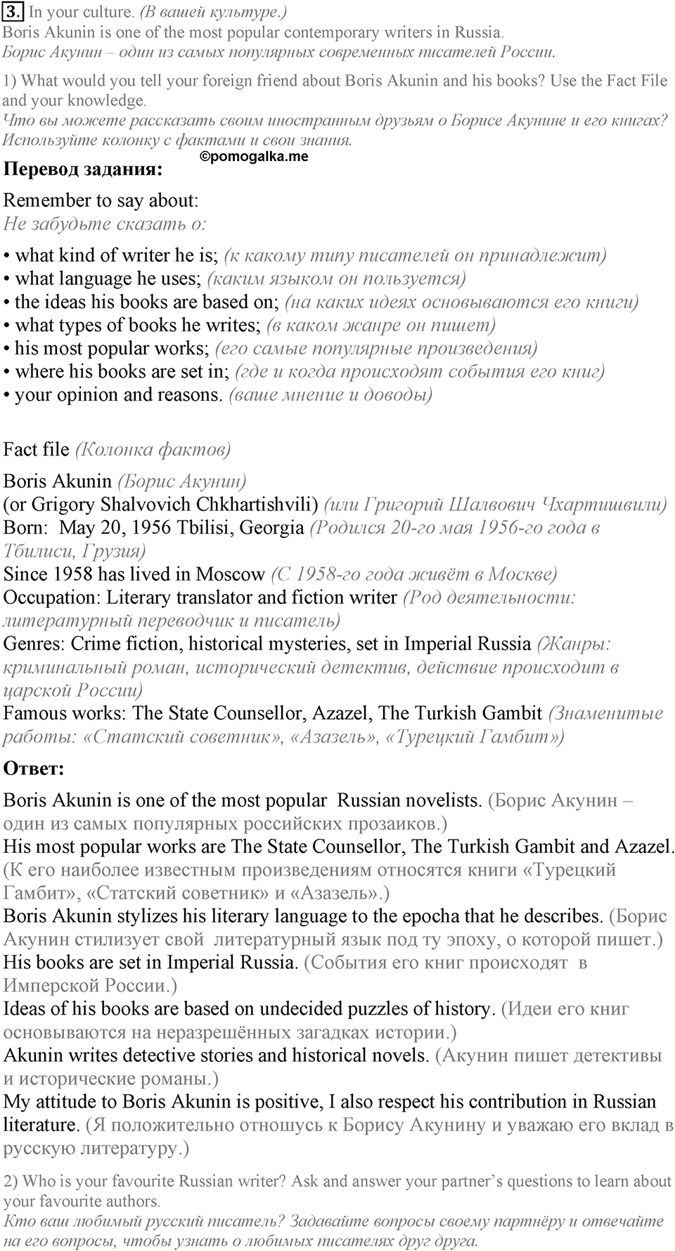 1. Unit. Reading...? Why not?. Lesson 3 Exercises №3 — решение 1