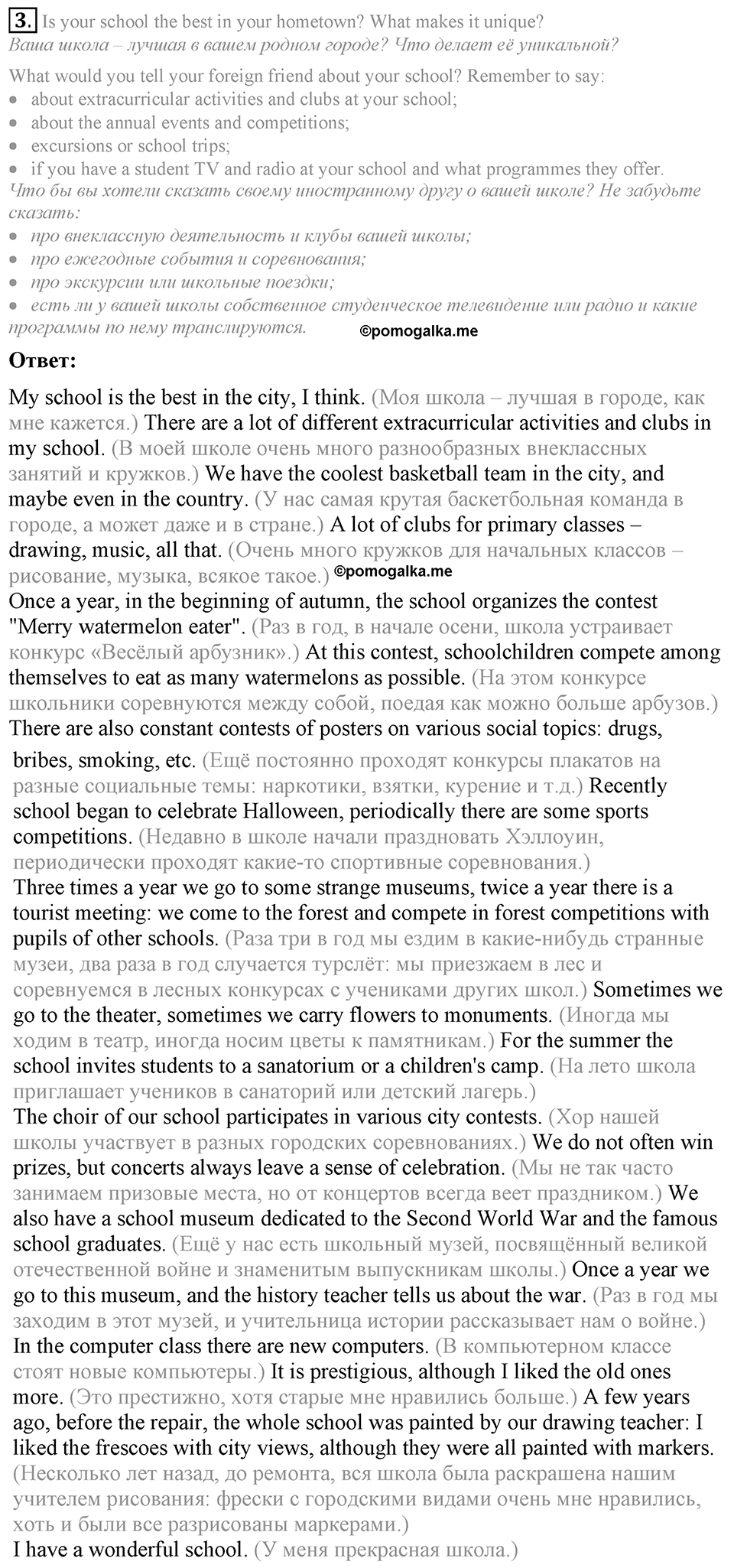 7. Unit. Our school yearbook. Lesson 1 Exercises №3 — решение 1