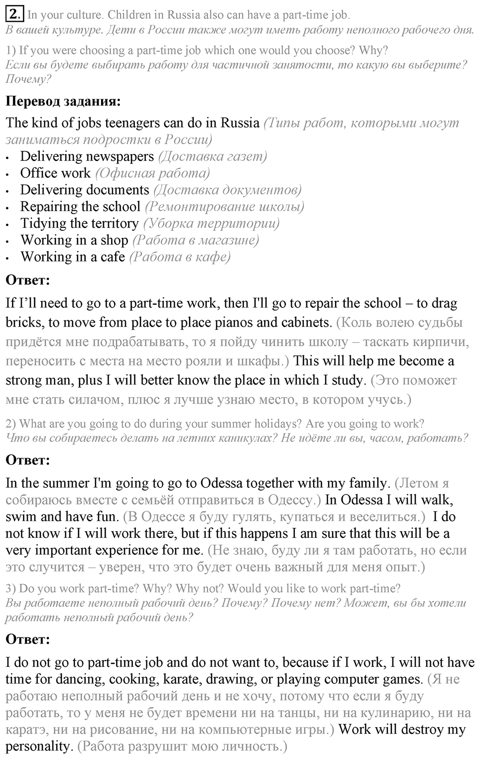 5. Unit. School — what’s next?. Lesson 6 Exercises №2 — решение 1
