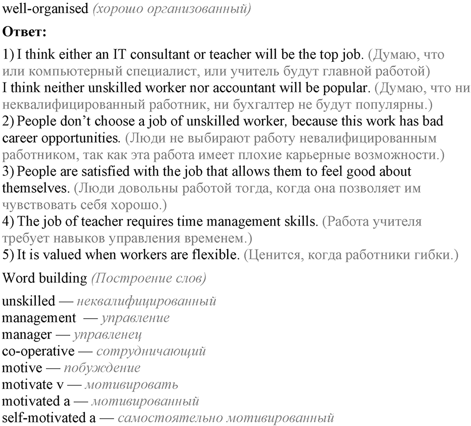 5. Unit. School — what’s next?. Lesson 1 Exercises №2 — решение 2