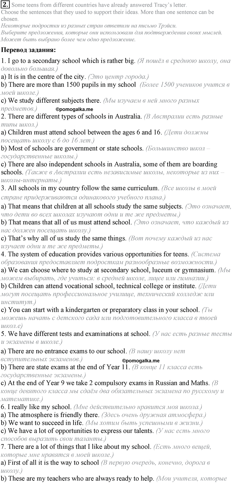 4. Unit. What school do you go to?. Lesson 8 Exercises №2 — решение 1