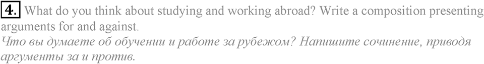 5. Unit. School — what’s next?. Lesson 5 Exercises №4 — решение 1