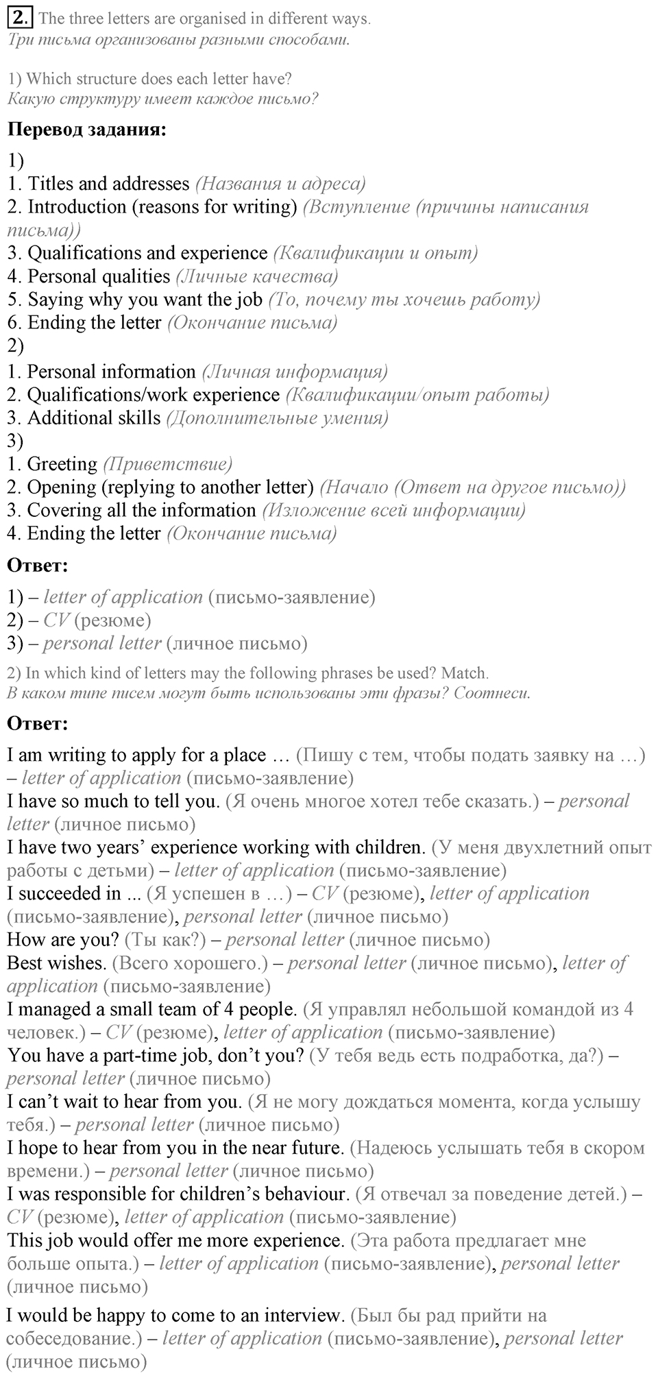 5. Unit. School — what’s next?. Lesson 7 Exercises №2 — решение 1