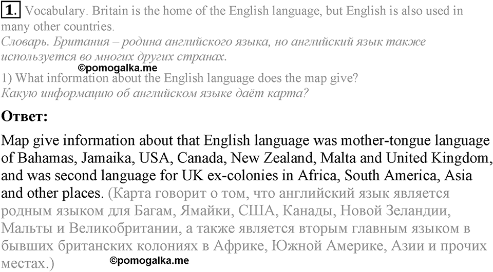 6. Unit. My country in the world. Lesson 3 Exercises №1 — решение 1