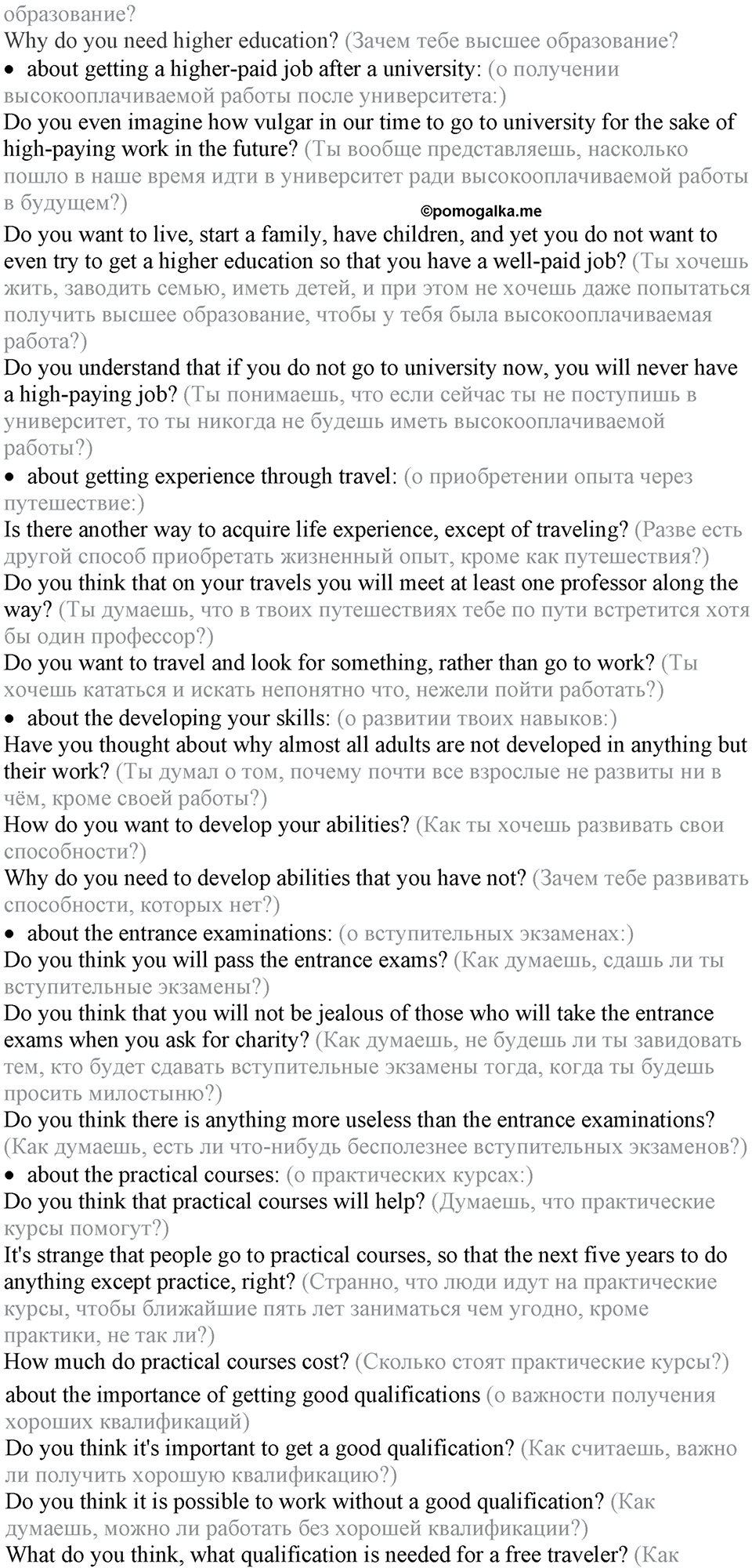 5. Unit. School — what’s next?. Lesson 8 Exercises №3 — решение 2