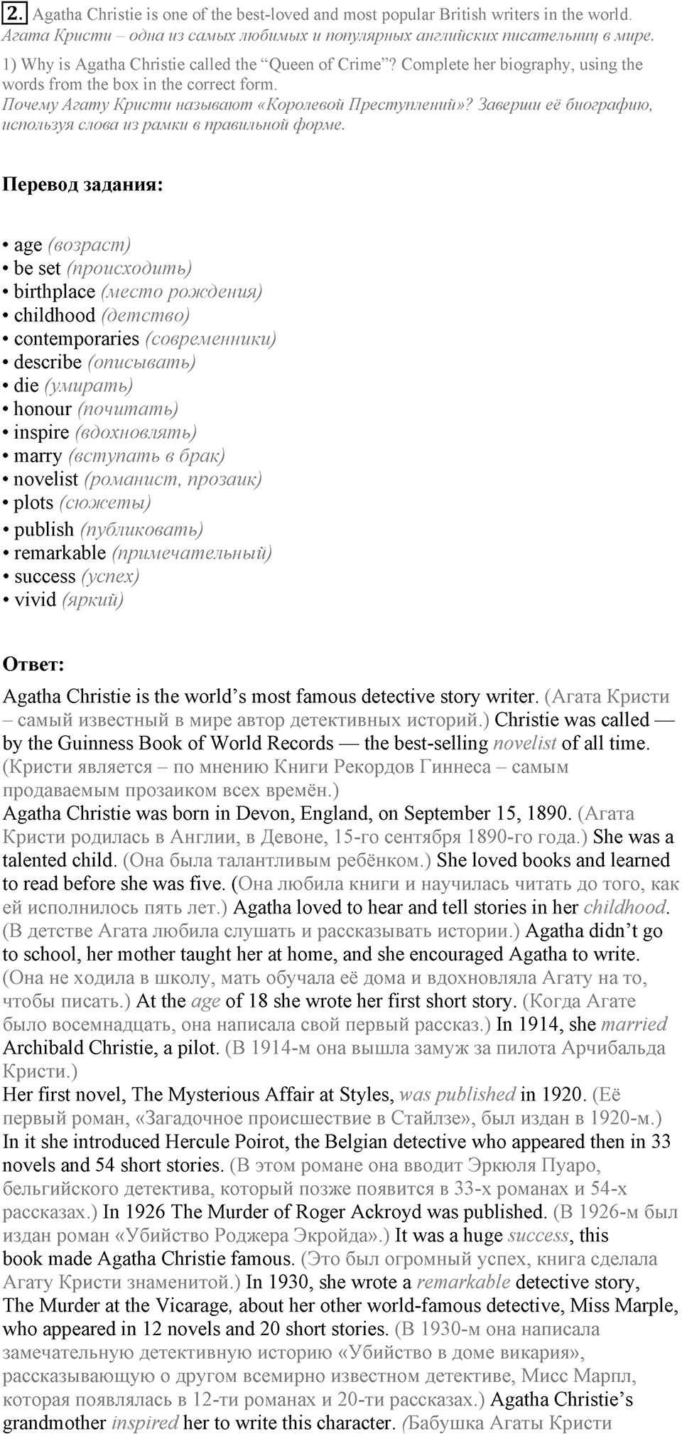 1. Unit. Reading...? Why not?. Lesson 2 Exercises №2 — решение 1