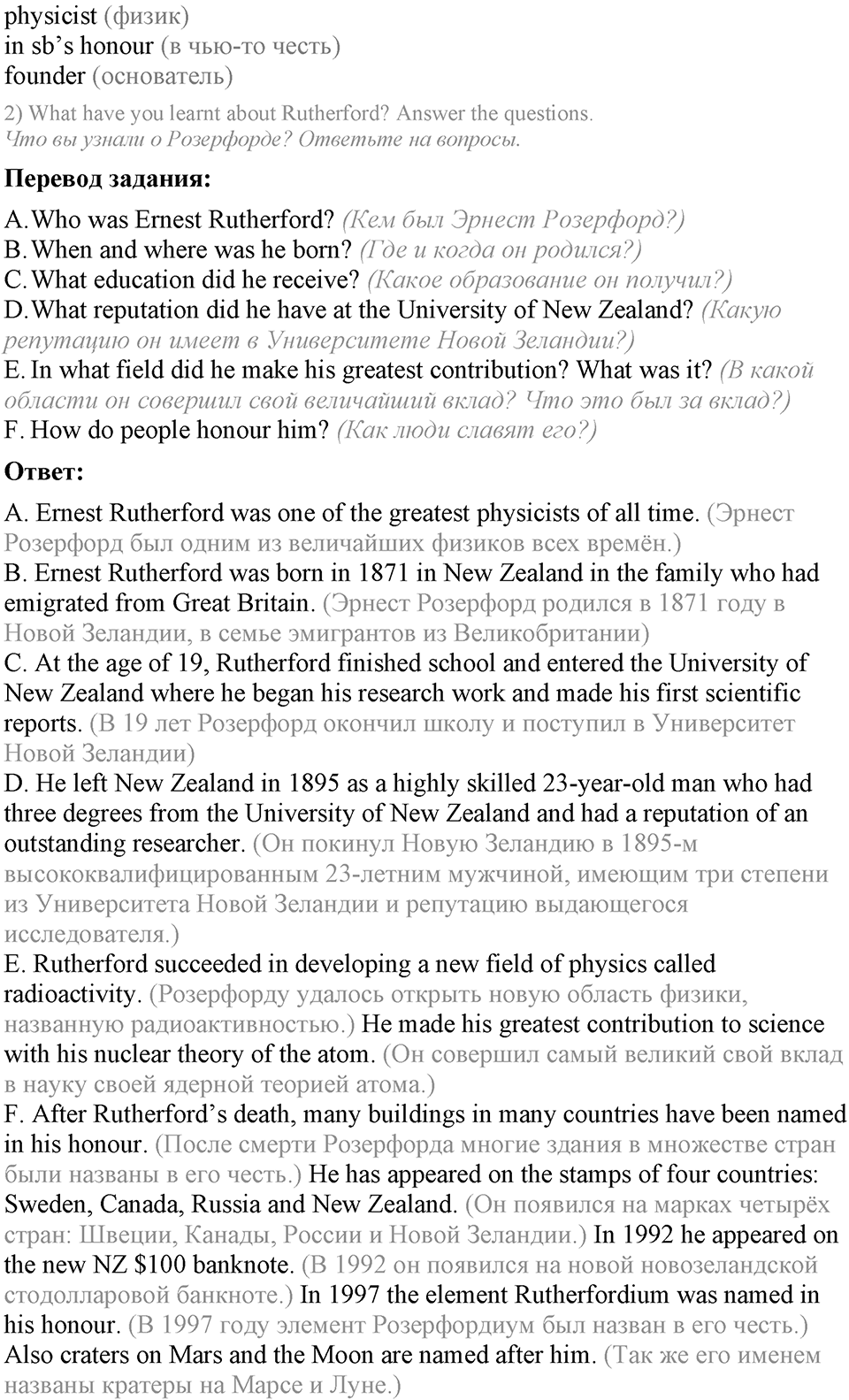 6. Unit. My country in the world. Lesson 2 Exercises №1 — решение 2
