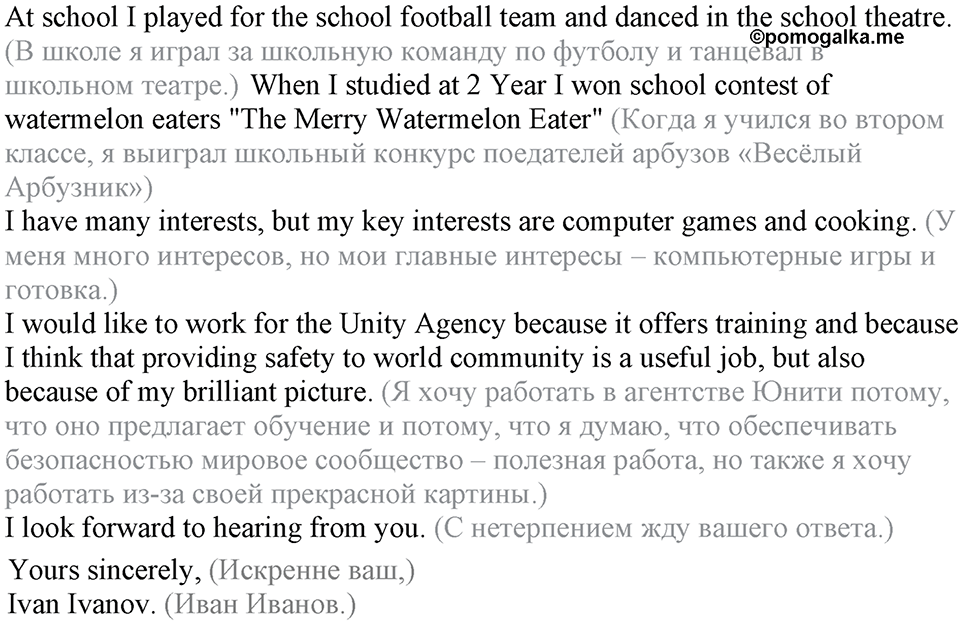 5. Unit. School — what’s next?. Lesson 7 Exercises №4 — решение 2