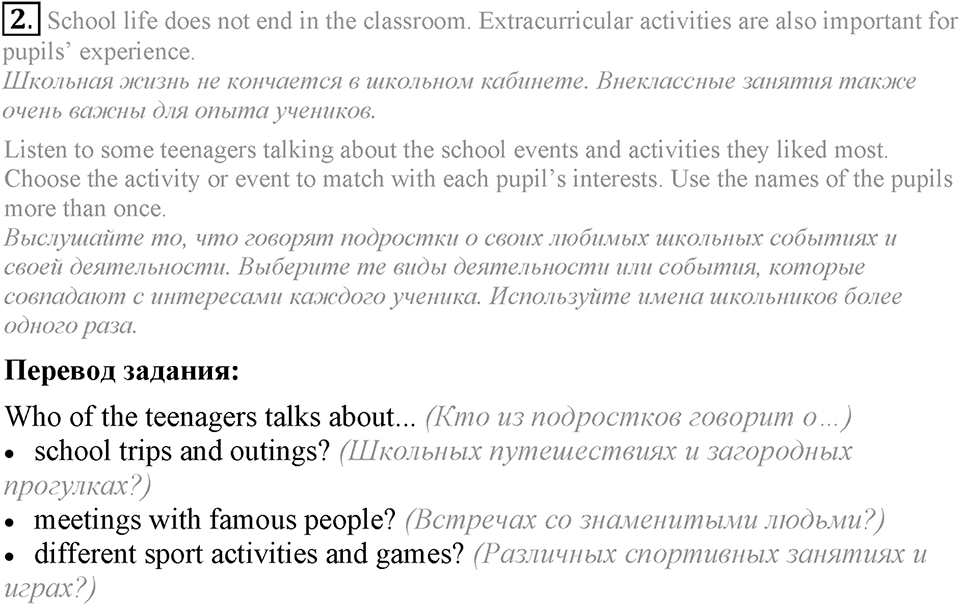 7. Unit. Our school yearbook. Lesson 1 Exercises №2 — решение 1
