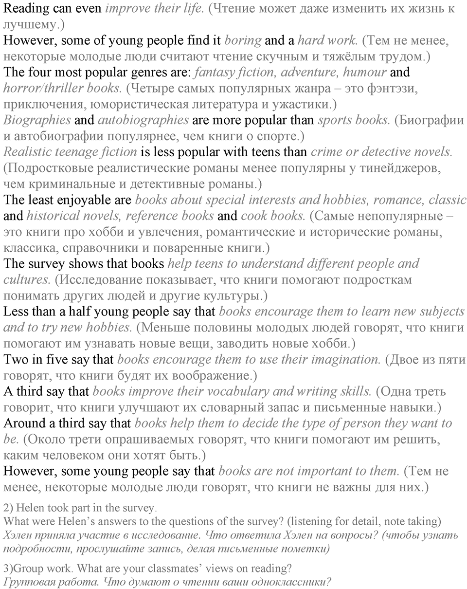 1. Unit. Reading...? Why not?. Lesson 1 Exercises №2 — решение 2