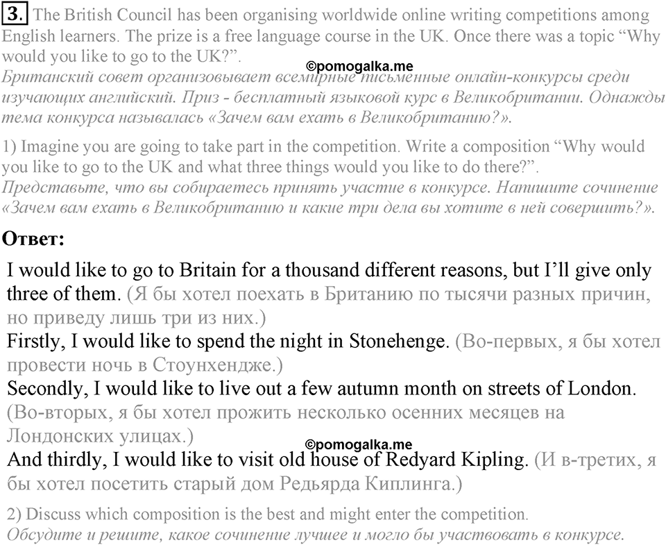 6. Unit. My country in the world. Lesson 8 Exercises №3 — решение 1