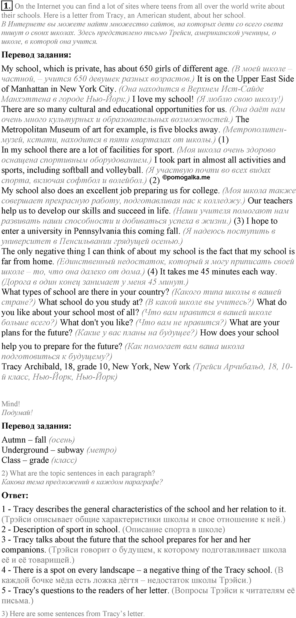 4. Unit. What school do you go to?. Lesson 8 Exercises №1 — решение 1