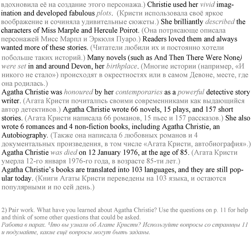 1. Unit. Reading...? Why not?. Lesson 2 Exercises №2 — решение 2