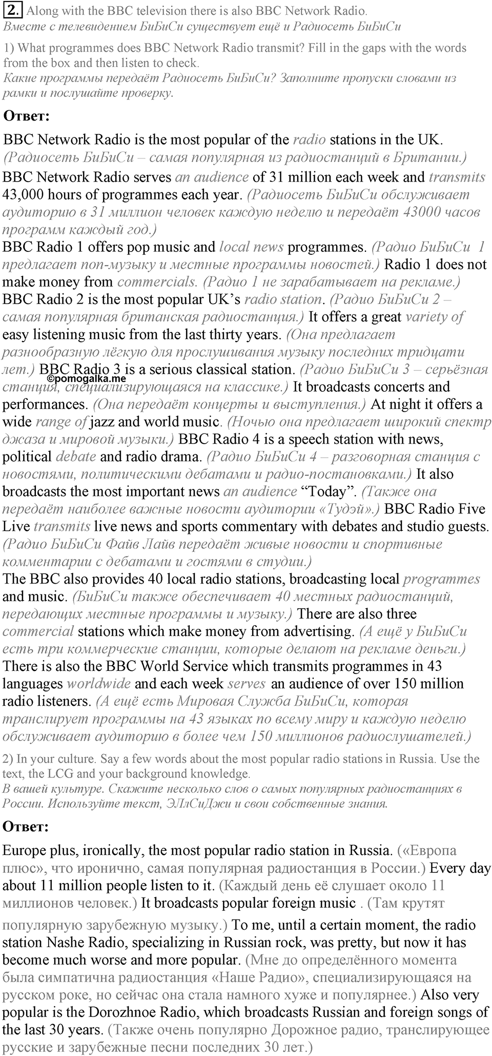 3. Unit. What’s the news?. Lesson 2 Exercises №2 — решение 1