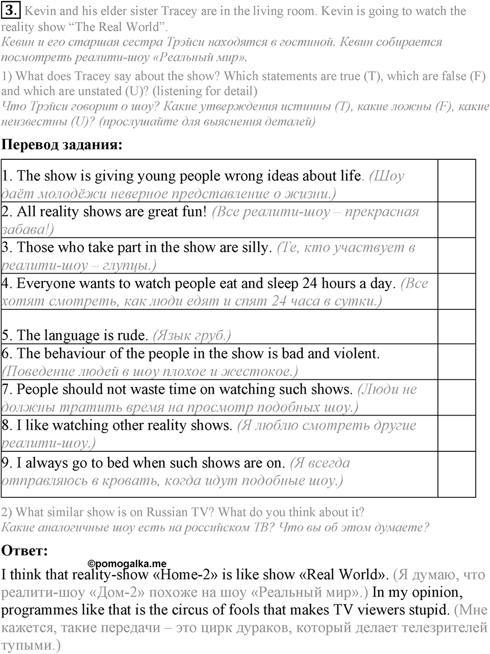 3. Unit. What’s the news?. Lesson 6 Exercises №3 — решение 1