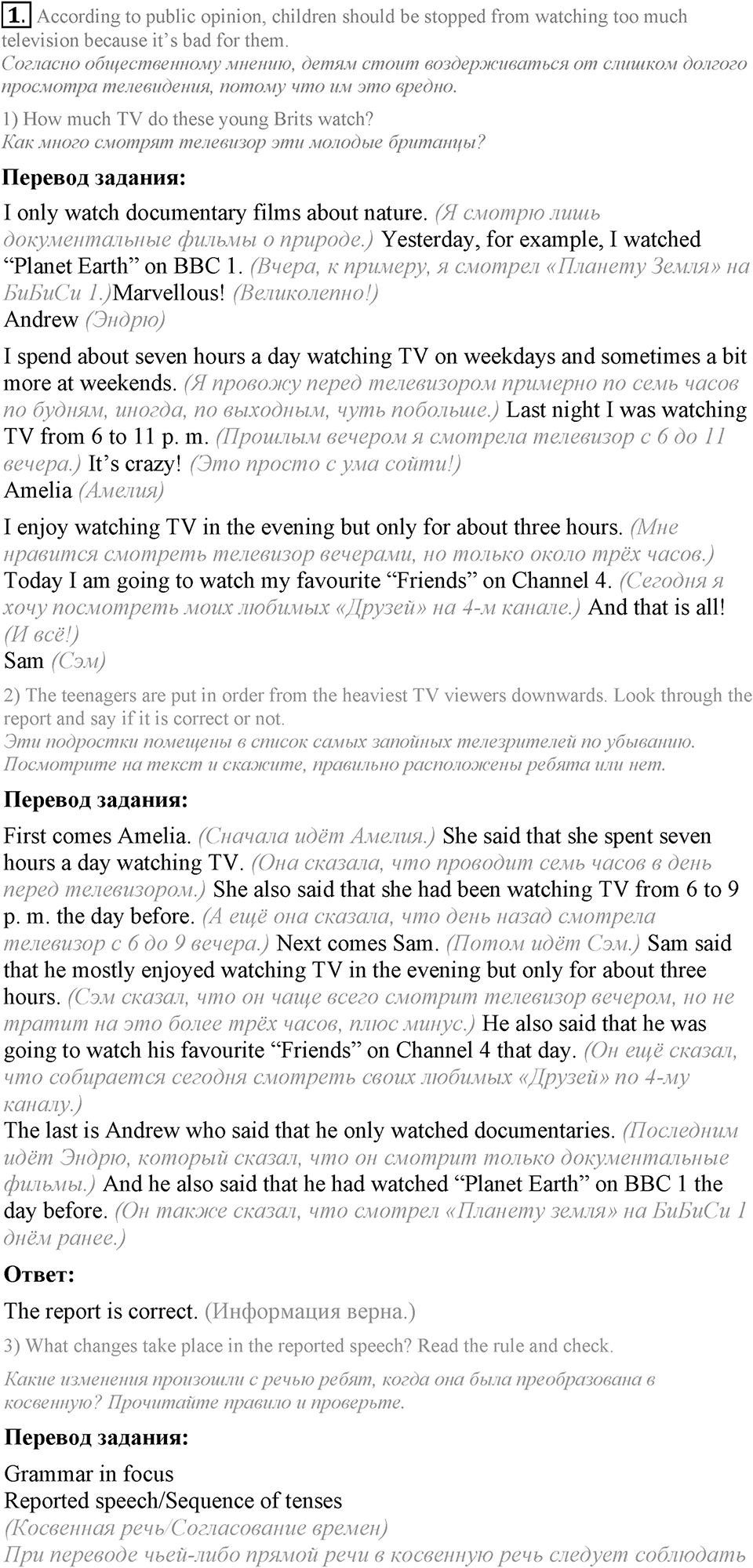 3. Unit. What’s the news?. Lesson 3 Exercises №1 — решение 1