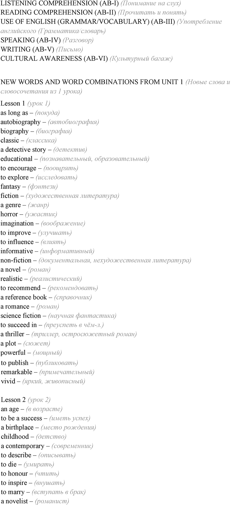 1. Unit. Reading...? Why not?. Lesson 10 Exercises №1 — решение 1