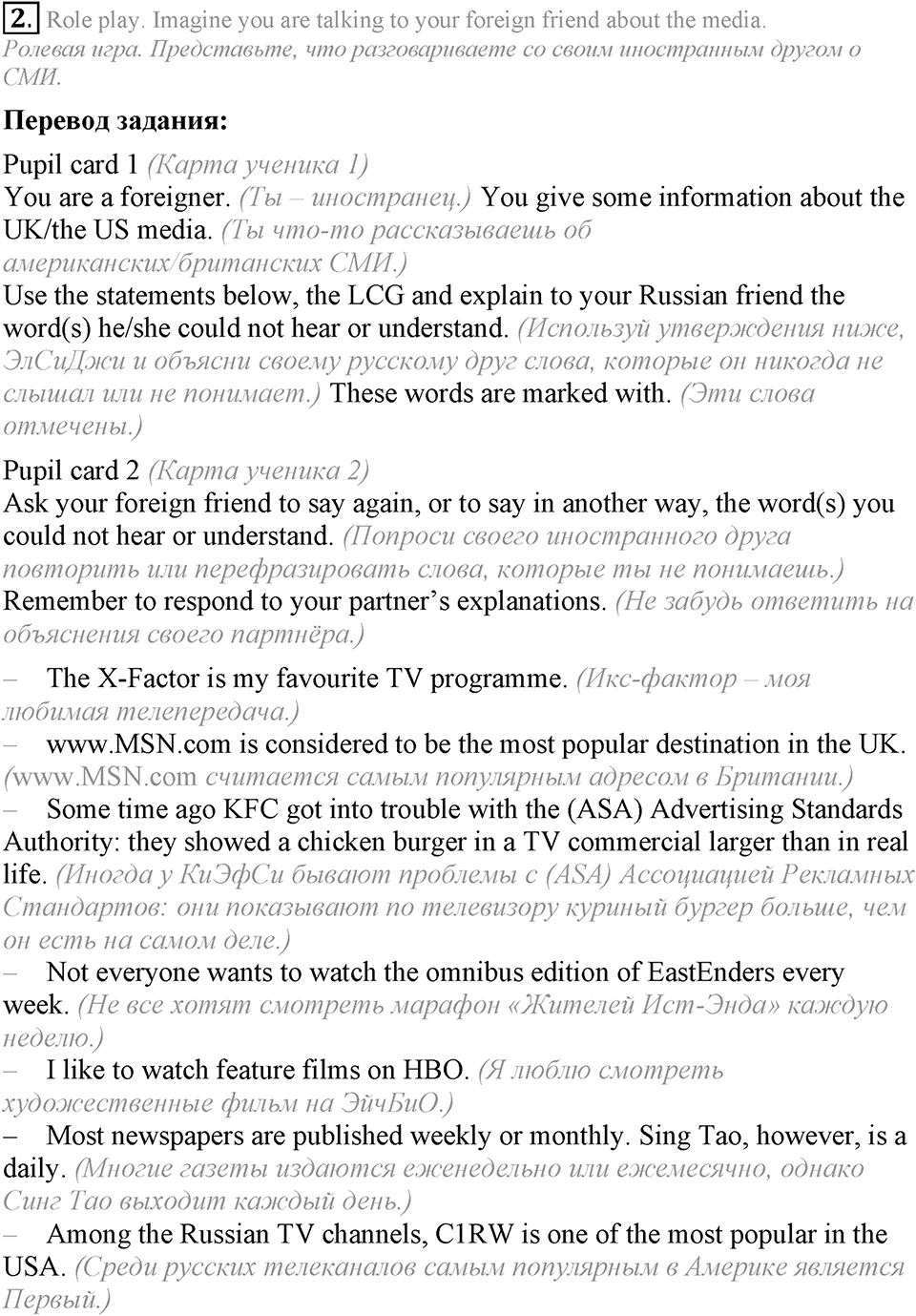3. Unit. What’s the news?. Lesson 8 Exercises №2 — решение 1