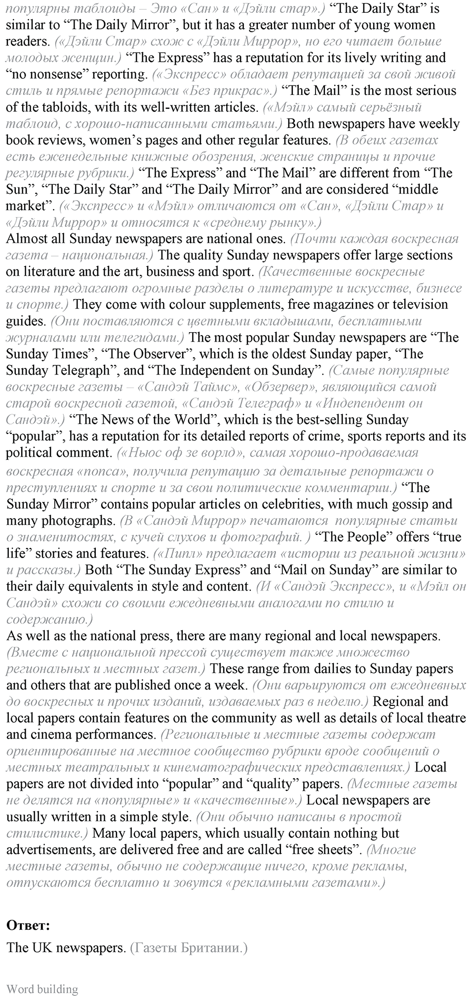 3. Unit. What’s the news?. Lesson 5 Exercises №1 — решение 2