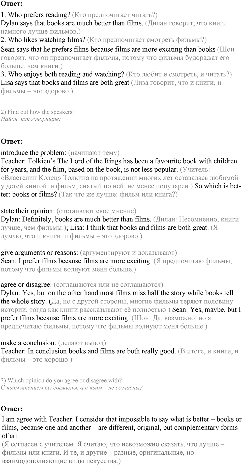 1. Unit. Reading...? Why not?. Lesson 6 Exercises №1 — решение 2