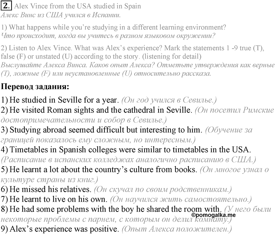 5. Unit. School — what’s next?. Lesson 5 Exercises №2 — решение 1