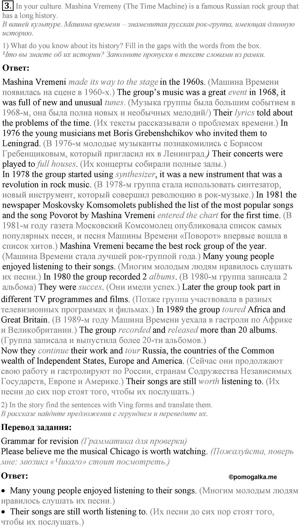 2. Unit. Let the music begin. Lesson 2 Exercises №3 — решение 1