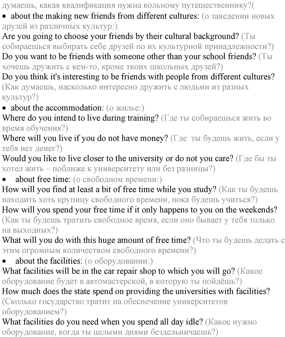 5. Unit. School — what’s next?. Lesson 8 Exercises №3 — решение 3