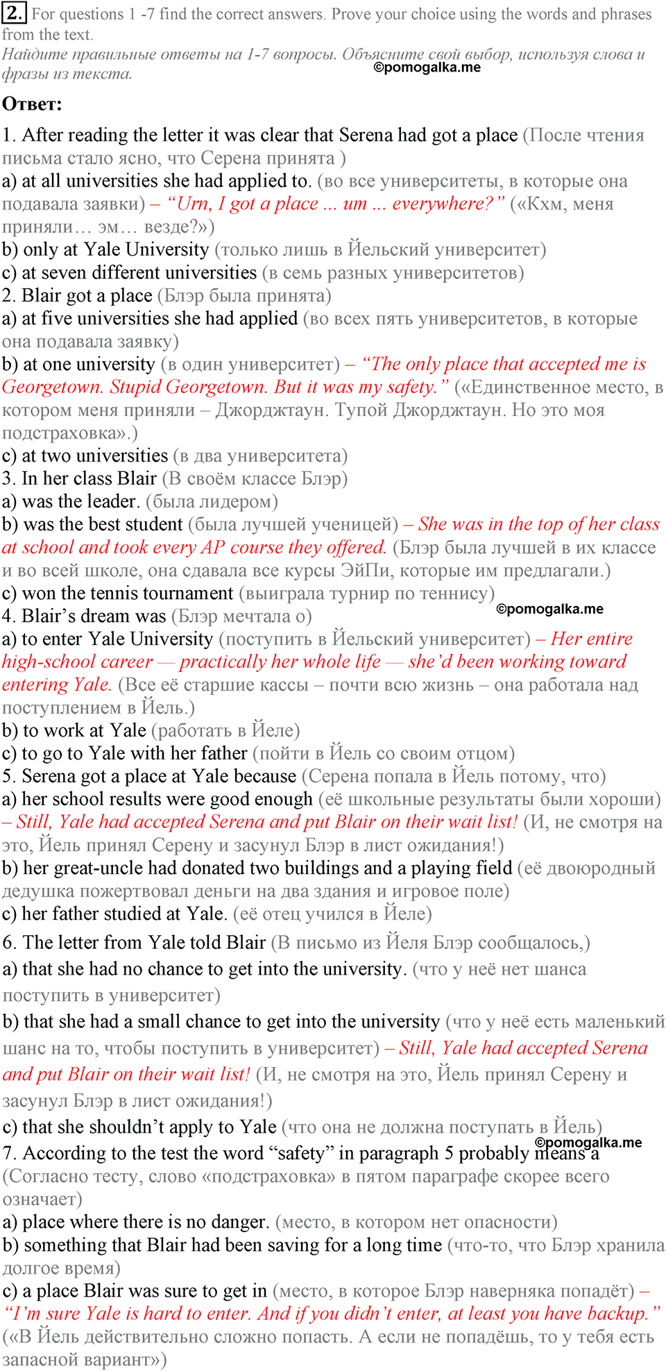 4. Unit. What school do you go to?. Lesson 7 Exercises №2 — решение 1