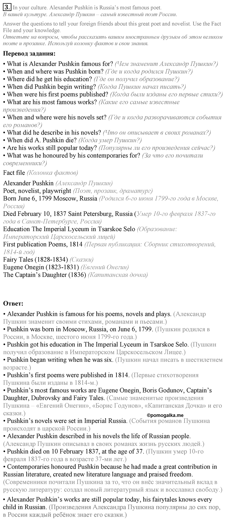 1. Unit. Reading...? Why not?. Lesson 2 Exercises №3 — решение 1