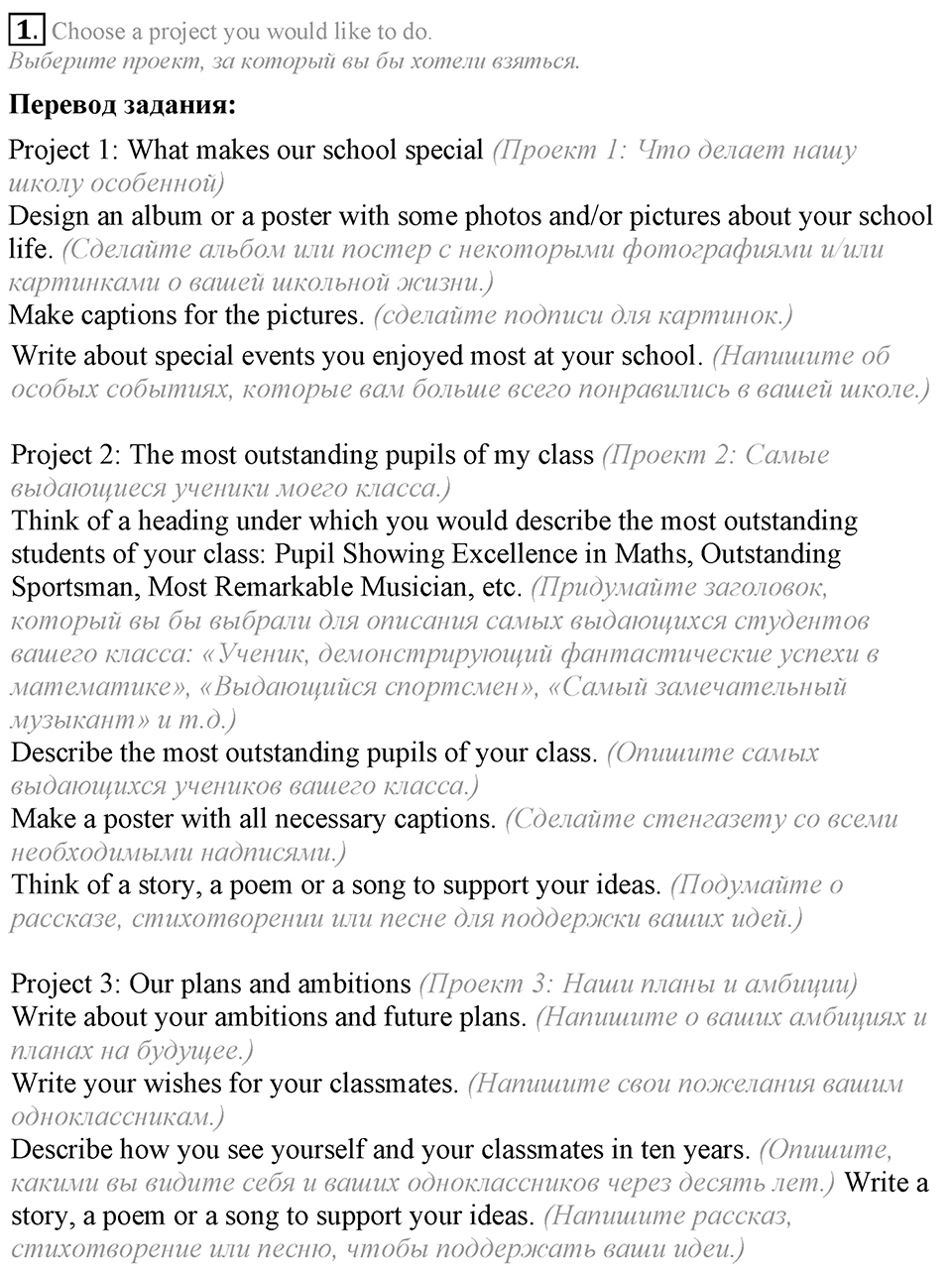 7. Unit. Our school yearbook. Lesson 4 Exercises №1 — решение 1