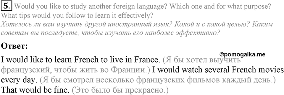 6. Unit. My country in the world. Lesson 5 Exercises №5 — решение 1