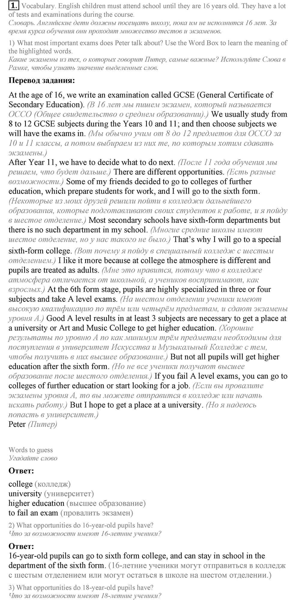 4. Unit. What school do you go to?. Lesson 2 Exercises №1 — решение 1
