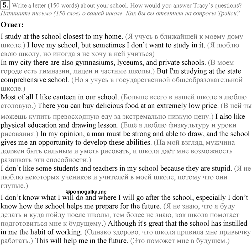 4. Unit. What school do you go to?. Lesson 8 Exercises №5 — решение 1