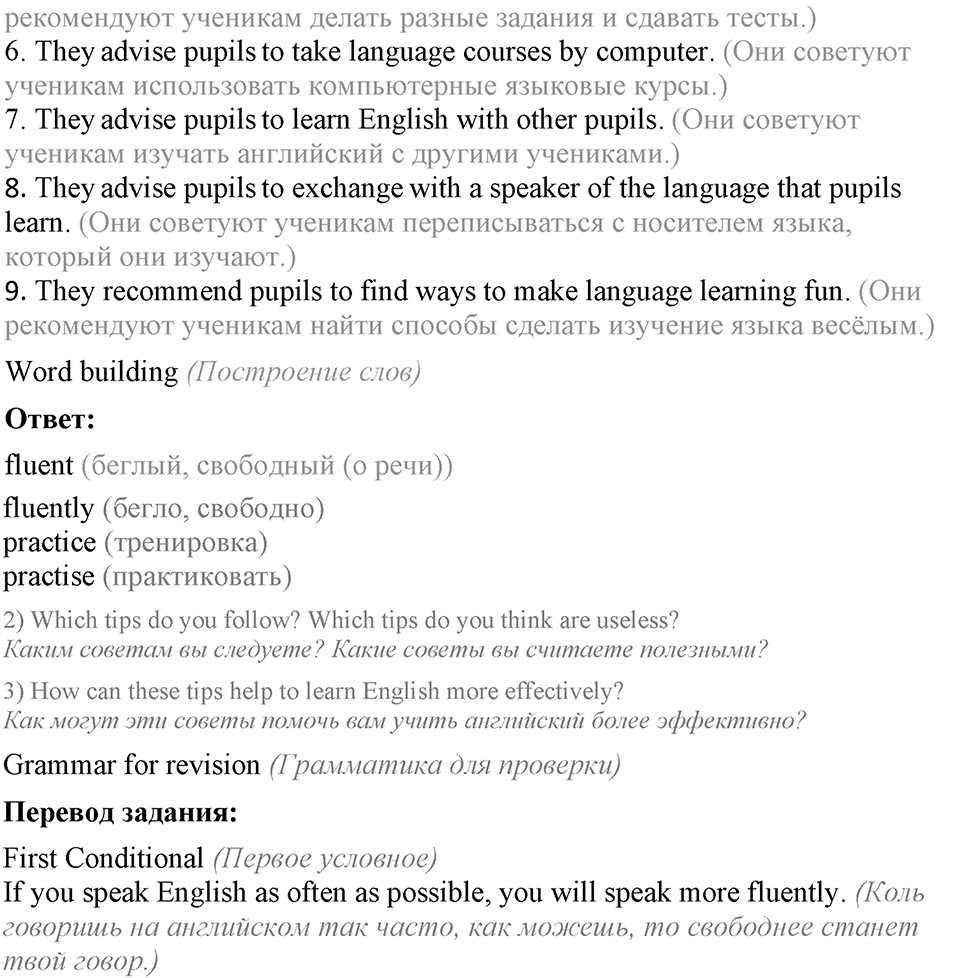 6. Unit. My country in the world. Lesson 5 Exercises №1 — решение 2