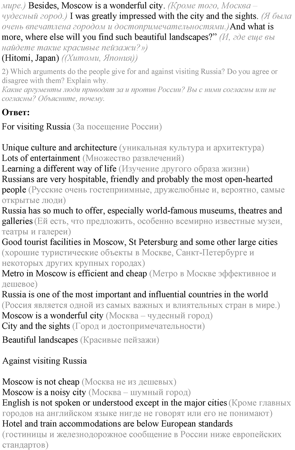 6. Unit. My country in the world. Lesson 8 Exercises №1 — решение 2