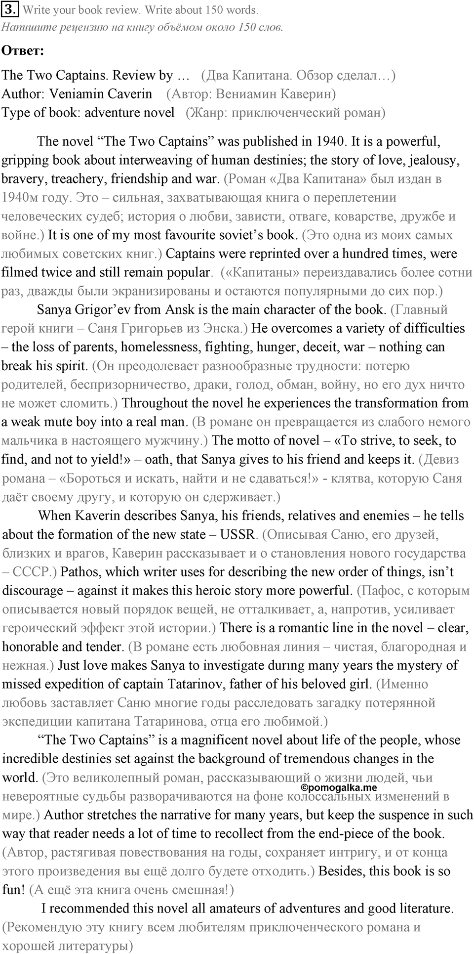 1. Unit. Reading...? Why not?. Lesson 8 Exercises №3 — решение 1