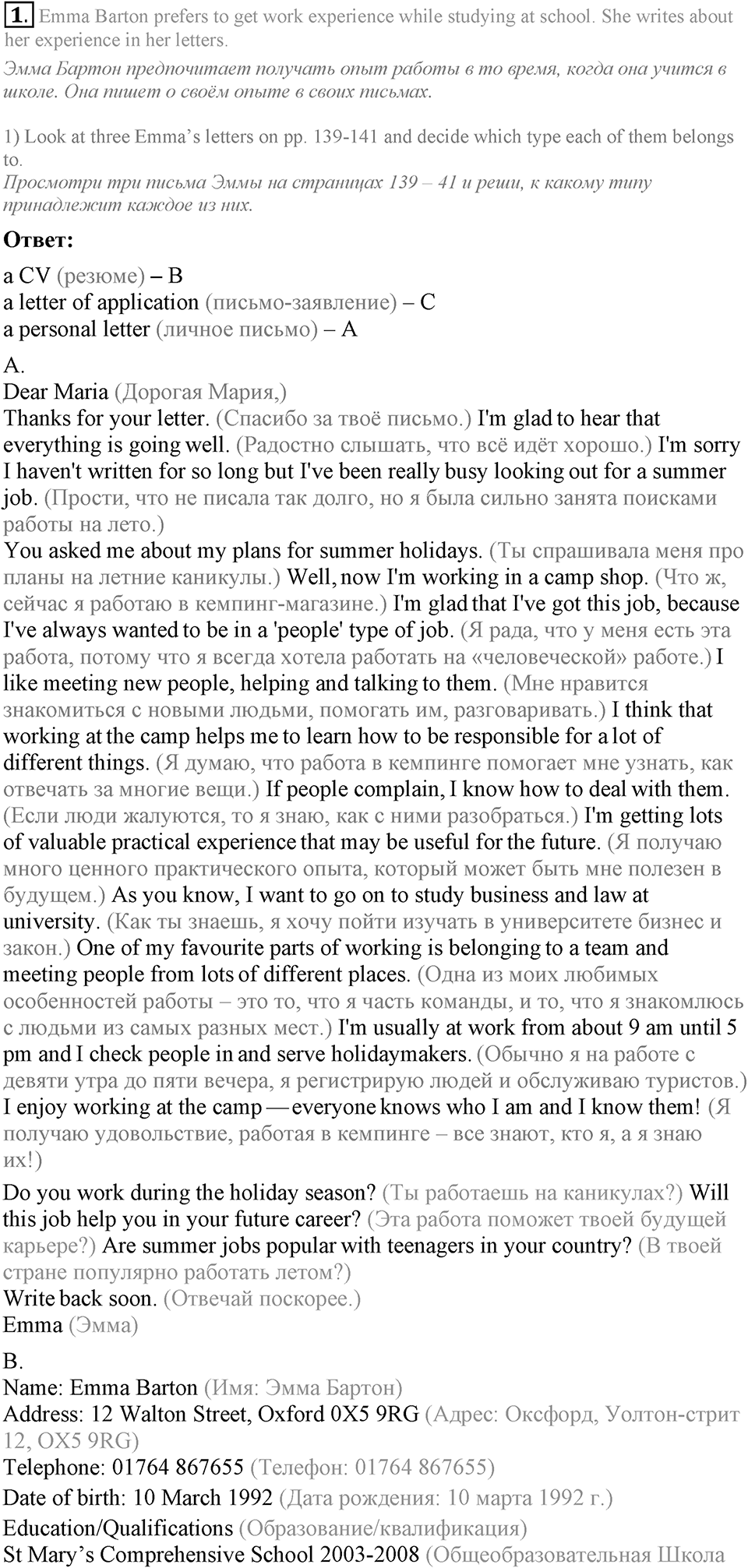 5. Unit. School — what’s next?. Lesson 7 Exercises №1 — решение 1