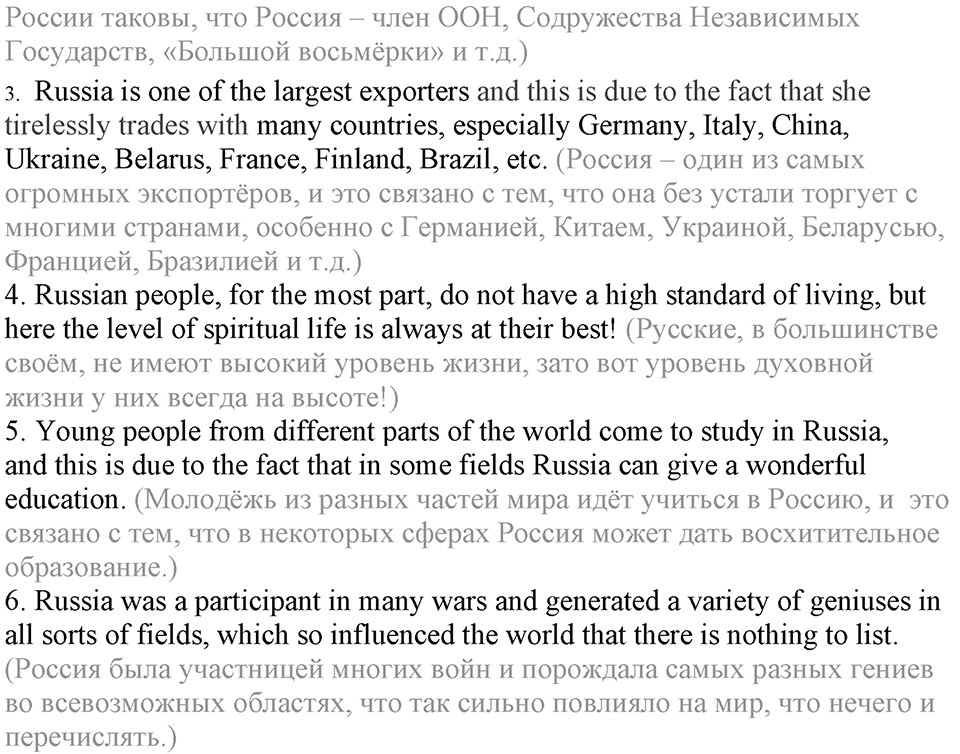 6. Unit. My country in the world. Lesson 1 Exercises №3 — решение 2