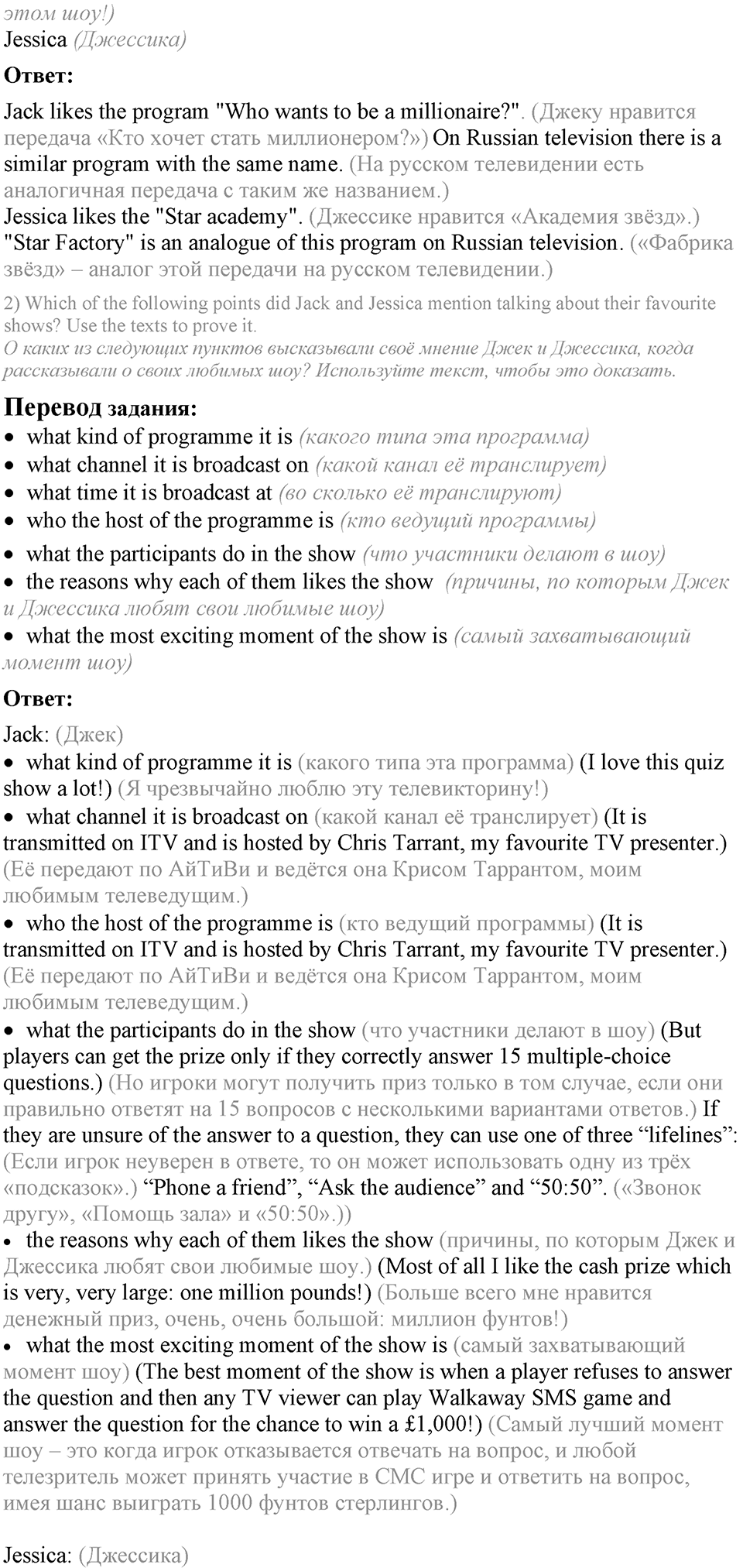 3. Unit. What’s the news?. Lesson 9 Exercises №1 — решение 2