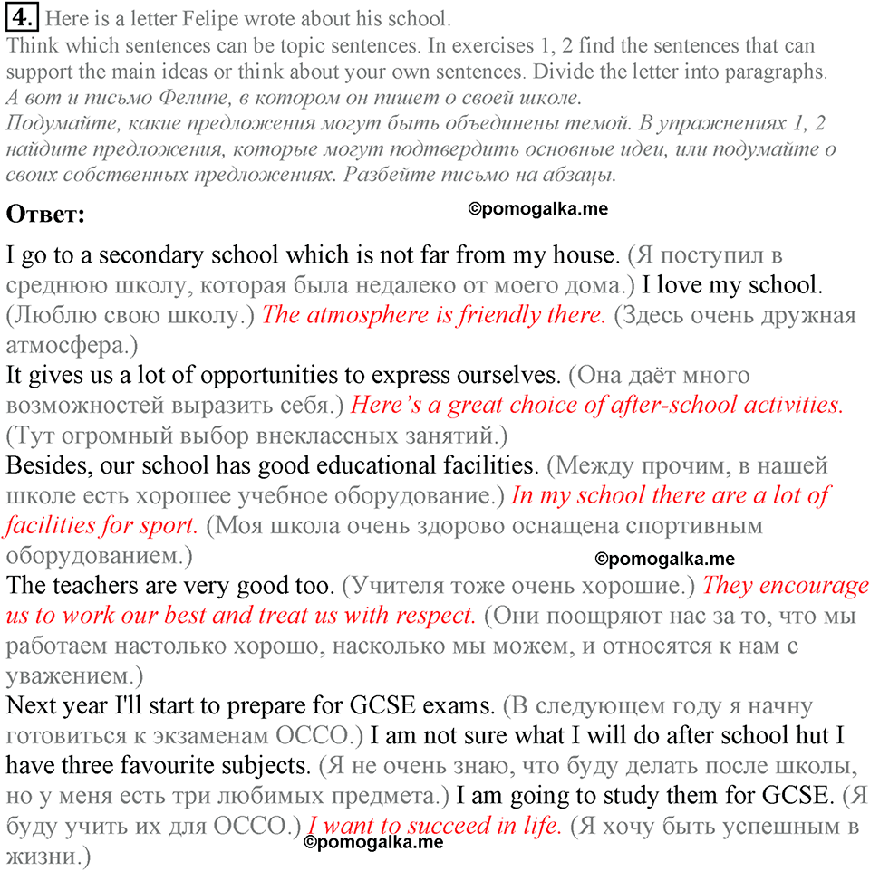 4. Unit. What school do you go to?. Lesson 8 Exercises №4 — решение 1
