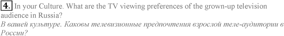3. Unit. What’s the news?. Lesson 2 Exercises №4 — решение 1
