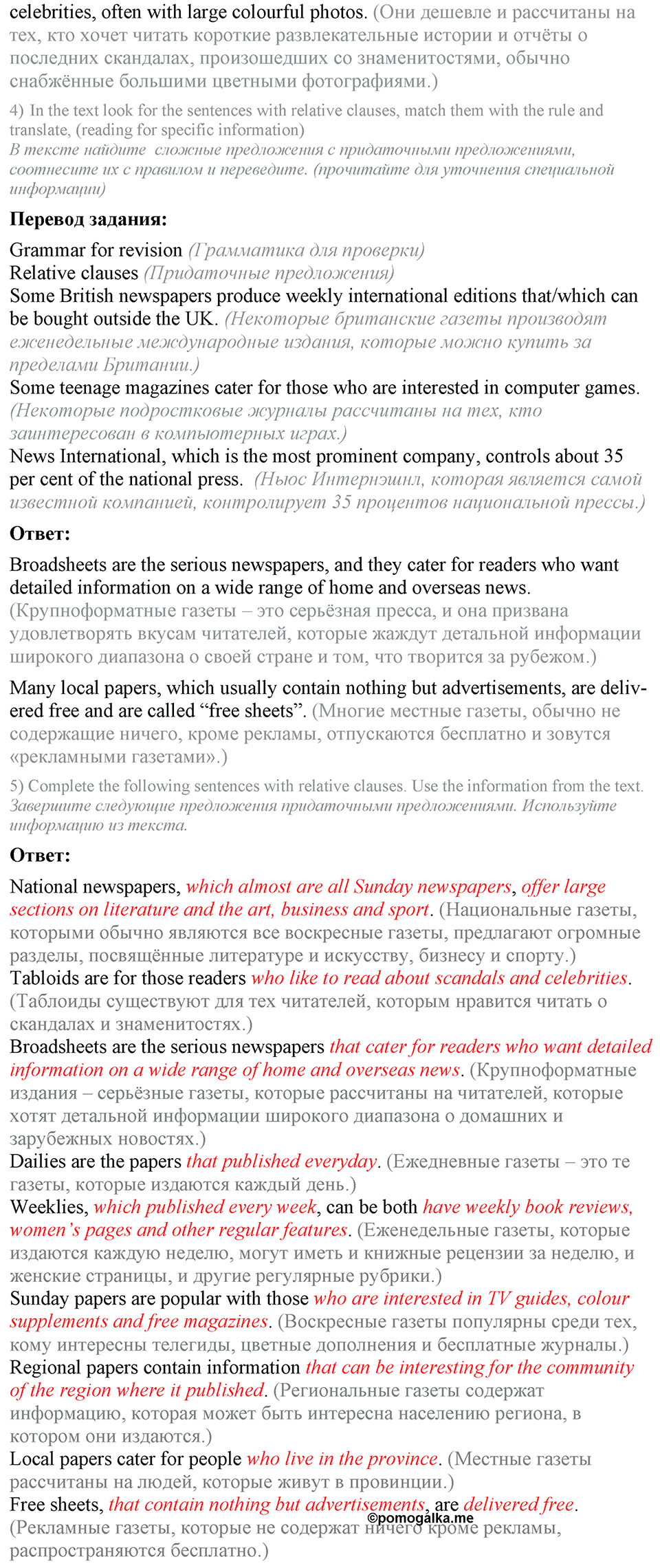 3. Unit. What’s the news?. Lesson 5 Exercises №1 — решение 4