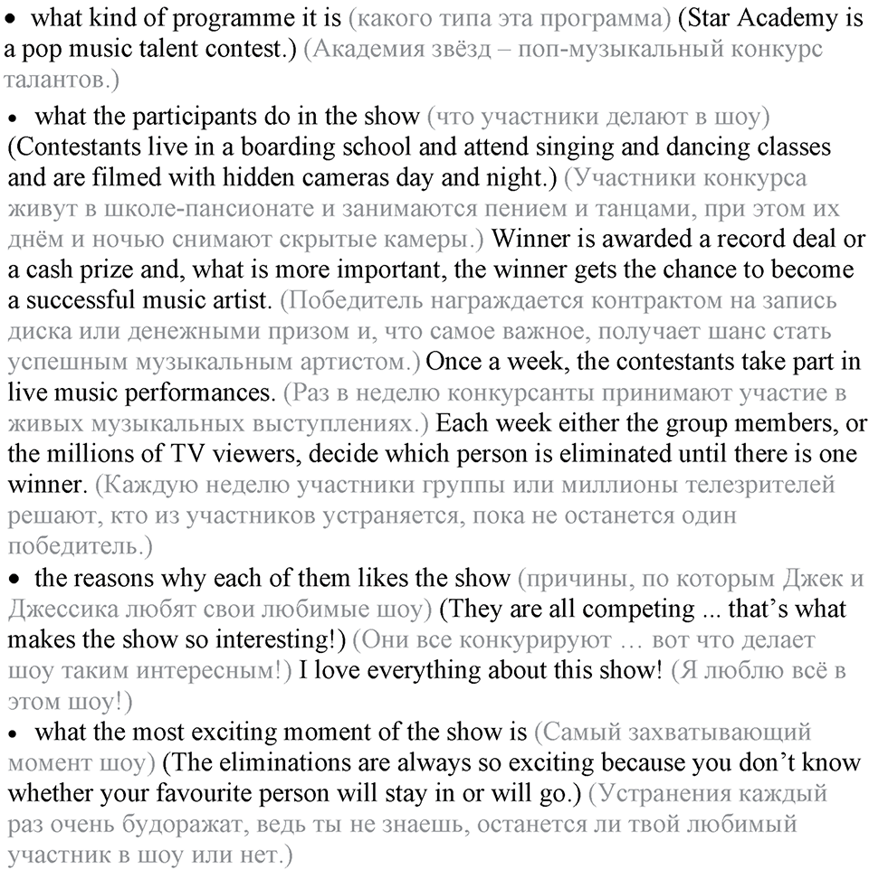 3. Unit. What’s the news?. Lesson 9 Exercises №1 — решение 3