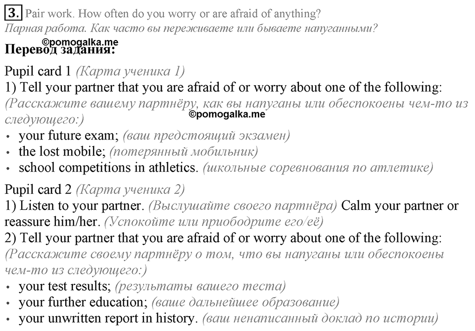 4. Unit. What school do you go to?. Lesson 6 Exercises №3 — решение 1
