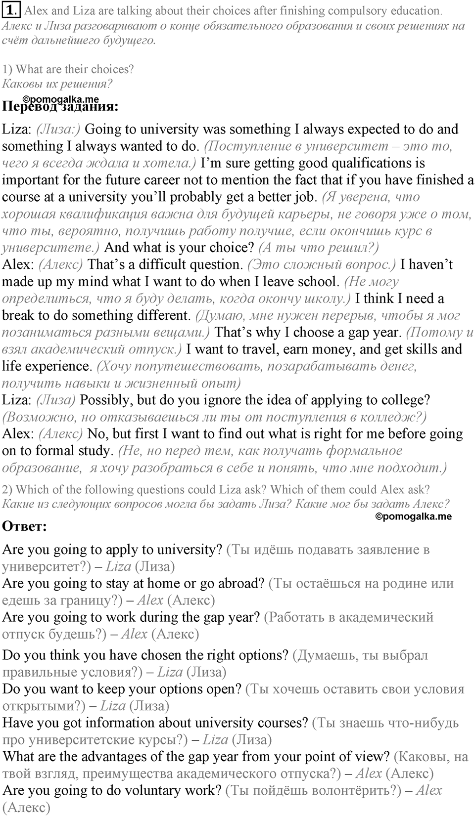 5. Unit. School — what’s next?. Lesson 8 Exercises №1 — решение 1