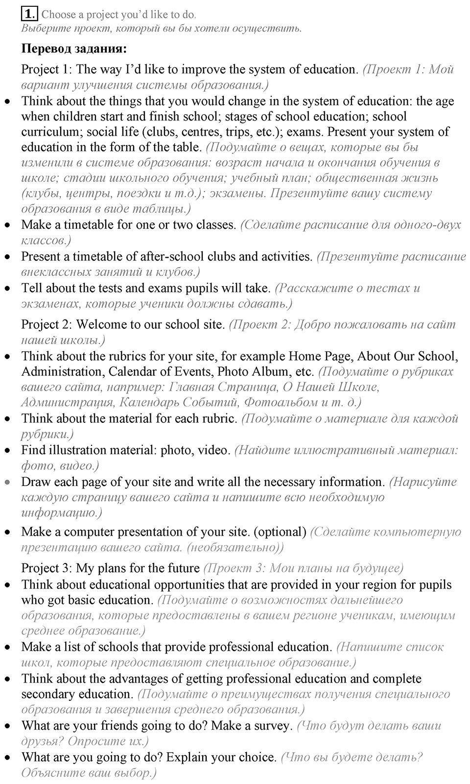 4. Unit. What school do you go to?. Lesson 9 Exercises №1 — решение 1