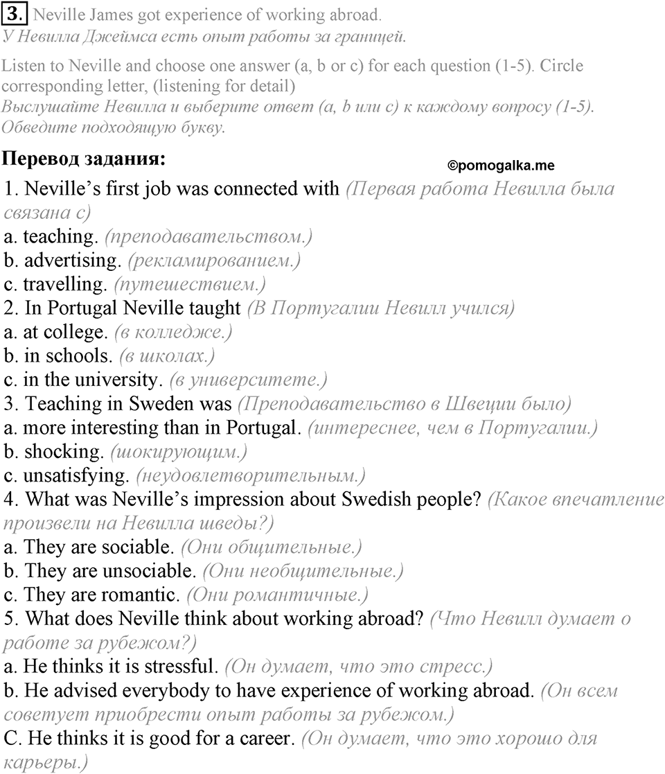 5. Unit. School — what’s next?. Lesson 5 Exercises №3 — решение 1