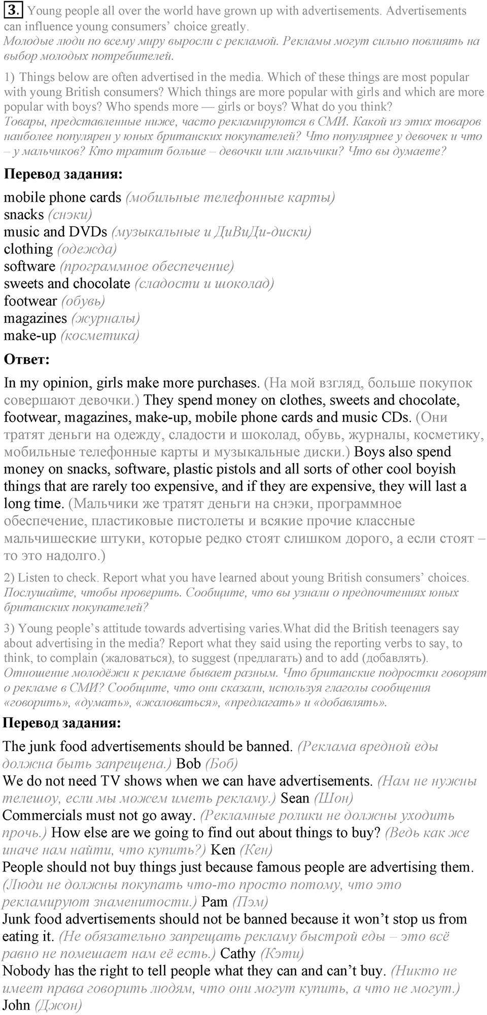 3. Unit. What’s the news?. Lesson 4 Exercises №3 — решение 1