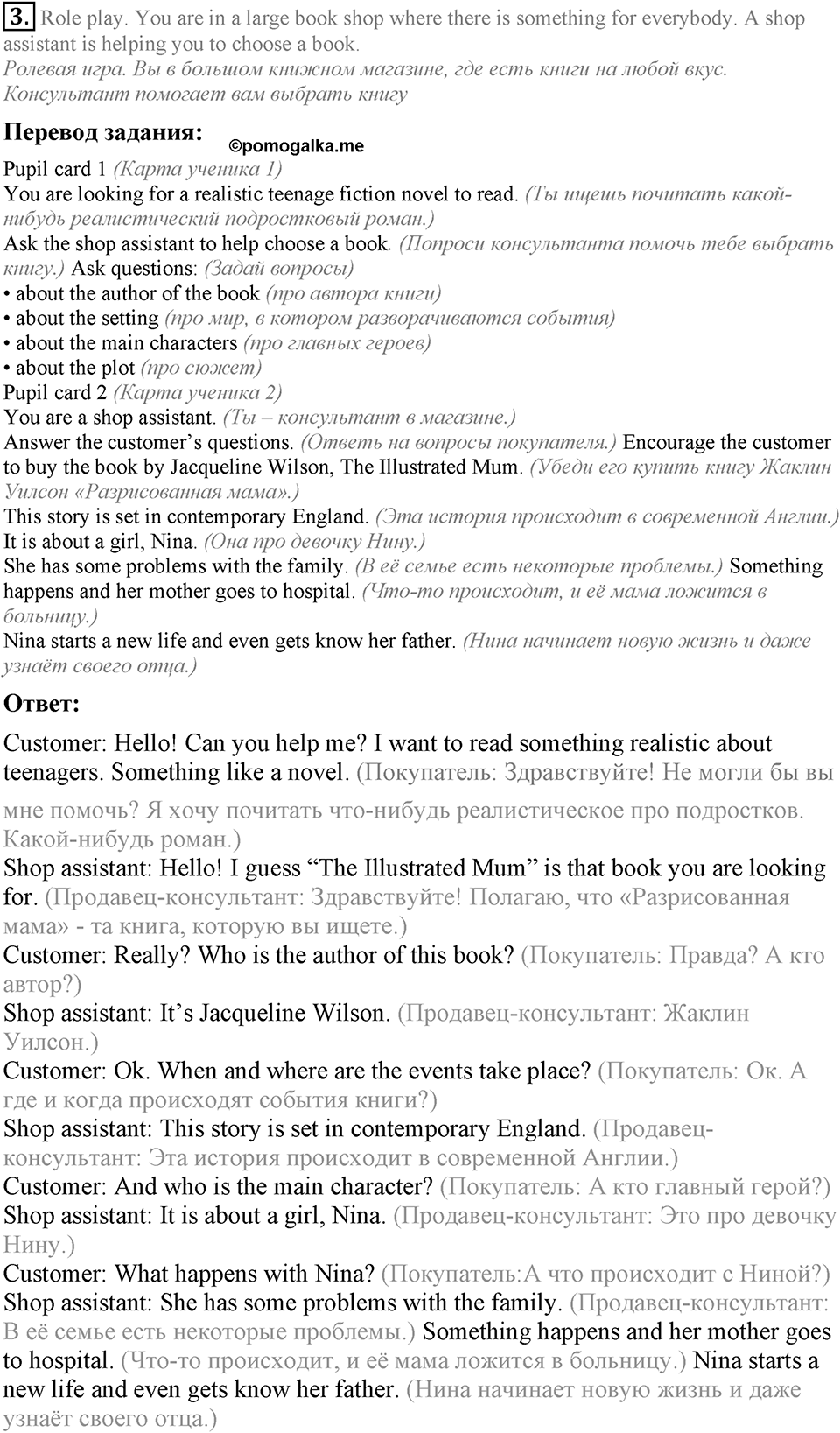 1. Unit. Reading...? Why not?. Lesson 7 Exercises №3 — решение 1