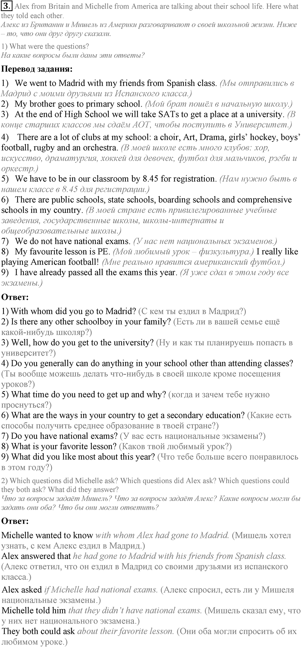 4. Unit. What school do you go to?. Lesson 4 Exercises №3 — решение 1